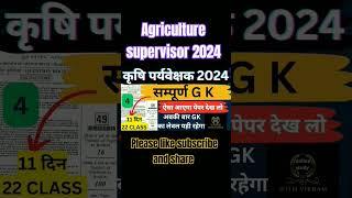 Agriculture supervisor important questions 2024/Agriculture supervisor exam@OnlineStudyWithVikram