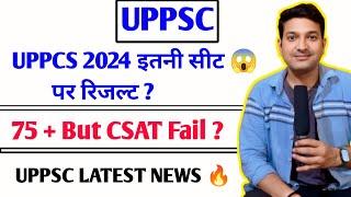 UPPCS 2024 महत्वपूर्ण जानकारी || 75 + But CSAT Fail  UPPSC LATEST NEWS