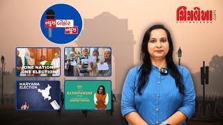 Find out next week's news now in our 'News Before News' section.. #newsbeforenews #chitralekha