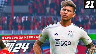 FC 24 КАРЬЕРА ЗА ИГРОКА |#21| - ДЕВИС ВЫПОЛНЯЕТ ТРАНСФЕРНЫЕ ЗАДАЧИ ДЛЯ БАЙЕРА!