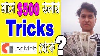 How to earn daily $10  from Admob | Make Android App and income per month $500 in Bangla