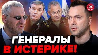 ФЕЙГИН & АРЕСТОВИЧ | ПУТИН начал посадки ГЕНЕРАЛОВ РФ? / ВСУ меняют фронт!