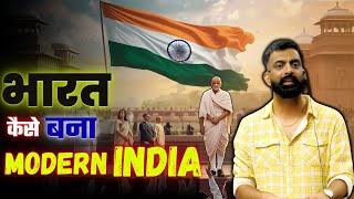 भारत कैसे बना - Modern India || History of India || राजवीर सर || rajveer sir springboard ||