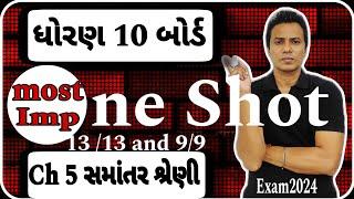 Most imp Std 10 Maths Ch-5 Samatar Shreni One Shot #mostimportant #std10maths