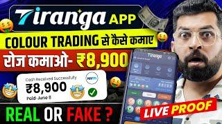 Tiranga Colour Trading se Paise Kaise Kamaye | Colour Prediction Game Trick |Best Colour Trading App