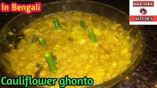 cauliflower ghonto recipe with Maa Tara kitchen in Bengali.