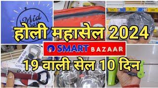 Reliance Smart Bazaar Holi Special offer 90% OFF Smart Bazaar offers Today Buy 1Get 2 Free