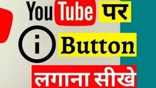 how to add i button or i card button  on your youtube video in mobile in marathi  2020