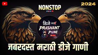 मराठी डीजे गाणी | dj remix song | dj nonstop songs | new dj song | मराठी dj remix songs | dj viral