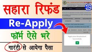 sahara india refund resubmission online | sahara india refund apply online | sahara refund re apply