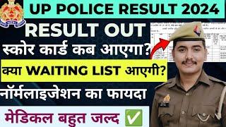 UP POLICE FINAL RESULT OUT || स्कोर कार्ड कब तक आएगा?