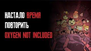 #05/26 Навёрстываю упущенное за два года Oxygen Not Included - The Bionic Booster, The Frosty Planet