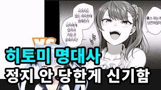 히토미 명대사 월드컵