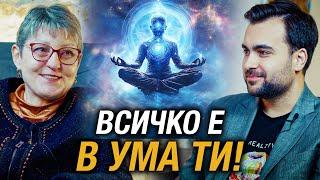 Ти Си Енергия! Истината за Самолечението с Д-р Илина Петрова - Изследователи на Реалността: S2EP13