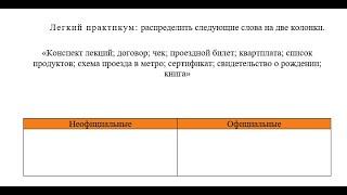 Урок 1. Что такое документ? Документная грамотность и документоведение с нуля.