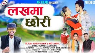 Lakhma Chhori | Dhanraj Saurya | Rajlaxmi | Garhwali Song 2024 | Np Films | Ashish Gusain | Nikita