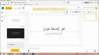 شرح تطبيق google slides لمس امل