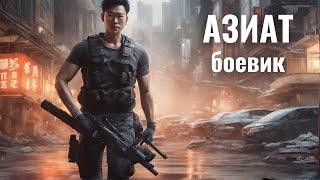 СТАРЫЙ ДОБРЫЙ БОЕВИЧОК! ИДЕАЛЬНЫЙ ФИЛЬМ НА ВЕЧЕР! | Азиат | Приключенческий боевик