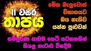 O/L Science Sinhala | Grade 11 Science Unit 9 | Heat | තාපය