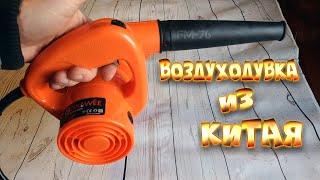 Электрическая воздуходувка GOXAWEE 220V 450 W