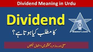 DIVIDEND Meaning in Urdu/Hindi | Dividend Kya Hota Hai? | Business & Finance Vocabulary