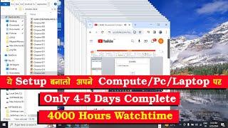 Youtube watchtime kaise badhaye 2024 | Laptop se watchtime kaise badhaye | Youtube watchtime setup