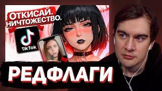 БРАТИШКИН СМОТРИТ: Редфлаги тик-ток девочек