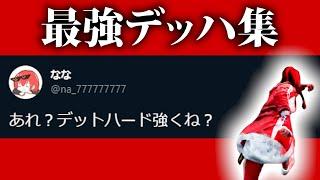 新デッハを使いこなす最強デッハ集！！！【なな切り抜き】