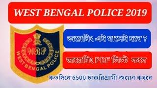 west bengal police 2019 joining updates | Wbp constable 2019 2nd slot joining date | wbp 2019 pdf