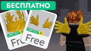 КАК ПОЛУЧИТЬ БЕСПЛАТНО ШЛЕПОК КРЫЛЬЯМИ И КОРОНА В РОБЛОКС | Slap Wings, Slap Crown - Roblox