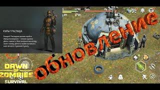 doz survival , обновление распадников, г*вно или нет вот в чем вопрос!!!!