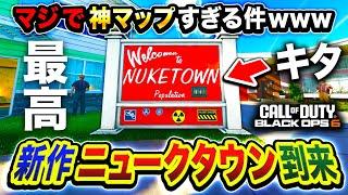 【新作CoD:BO6】ニュークタウン遂に到来！最高すぎる！マジで神マップすぎてヤバい件www【ハセシン】Call of Duty: Black Ops 6