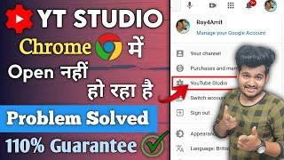 Yt studio not opening in chrome | how to solve YouTube studio not open in chrome problem -Yt studio