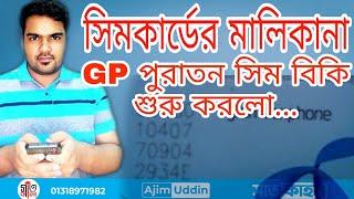 GP starts selling SIM against unused numbers সিম কার্ডের মালিকানা