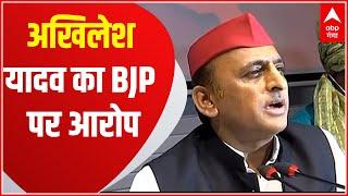 UP Block Pramukh Chunav में हुई हिंसा पर Akhilesh Yadav की प्रेस कॉन्फ्रेंस, BJP पर लगाए ये गंभीर आर