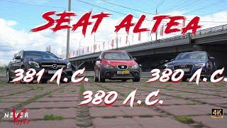 SEAT ALTEA freetrack, СЕМЕЙНЫЙ МИНИВЕН ПРОТИВ ЗАЖИГАЛОК. Gla45 AMG и audi quattro a3 is38