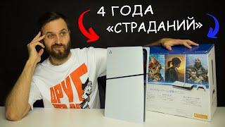 4 Года с PlayStation 5 — Как это было