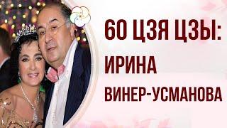 60 ЦЗЯ ЦЗЫ: Анализ астрологической карты Бацзы Ирина Винер-Усманова