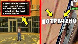 10 вещей, которые мы НЕНАВИДИМ в GTA San Andreas!