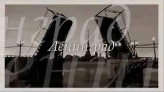 Танцы Минус - из Ленинграда