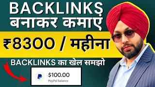 5 Minute में High Quality Backlinks कैसे बनाए | Backlinks kaise banaye in hindi | Backlink SEO 2024