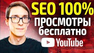 Оптимизация видео на ютуб 2023 | YouTube SEO оптимизация видео (Поиск на YouTube)