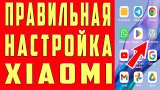 НАСТРОЙКА ТЕЛЕФОНА XIAOMIОПТИМИЗАЦИЯ XIAOMI HYPEROS Без КОМПЬЮТЕРАКАК НАСТРОИТЬ XIAOMI ПРАВИЛЬНО