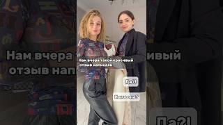 Ваша обратная связь️#мода #стиль #одежда #пошив #отзывы