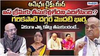 Chitti Babu Reveals Real Facts Of Garikapati First Wife | Andhra Prabha Digital