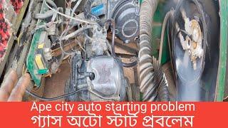 Ape City auto starting problem gas auto start problem CNG auto start fault starting issue Bangla