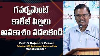 NTR Government Degree college Principal V Rajendra Prasad about UPSC Preparation | 21st Century IAS