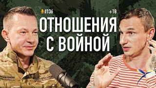 Отношения с войной. Откровенно и без цензуры от психолога Николая Олофинского. Подкаст #136