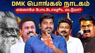 சீமானுக்கு பெருகும் ஆதரவு | ஜல்லிக்கட்டில் சாதி பெருமை | எங்கே அந்த பெரியார் மண் | TPAS