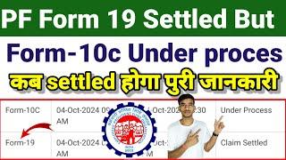 PF Form 19 Settled But Form -10c Under Process जाने F- 10C कितना दिन में settled होगा